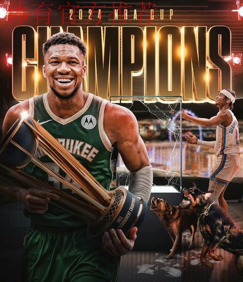 NBA杯决赛就在明天啦!谁将拿到冠军呢? NBA杯决赛就在明天啦!谁将拿到冠军呢?