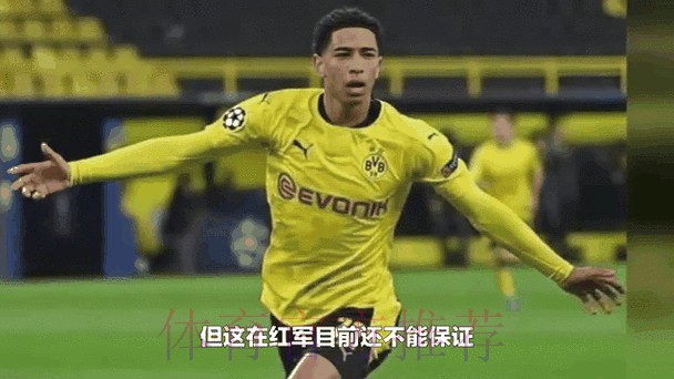 皇马想签贝林厄姆组新中场 曼城利物浦也会加入竞争 皇马想签贝林厄姆组新中场 曼城利物浦也会加入竞争