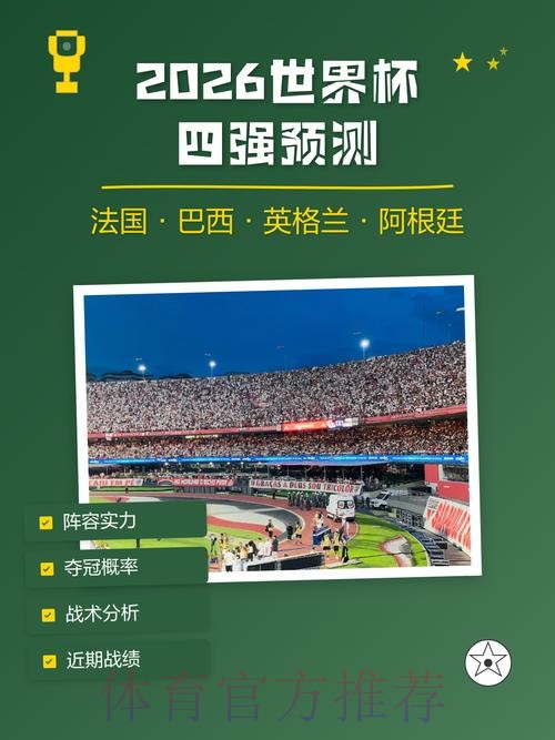提升获胜概率的2026世界杯下注方案