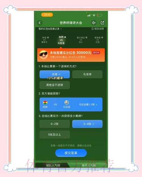 世界杯竞猜平台技巧全攻略 世界杯竞猜平台技巧全攻略