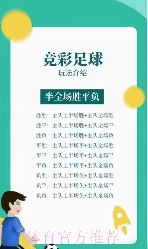 世界杯竞彩新手入门必看攻略
